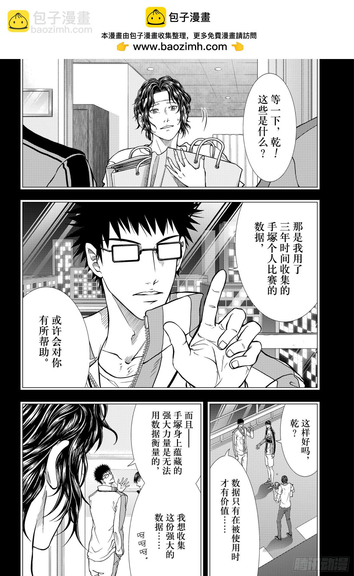 新網球王子 - 第298話 封鎖手塚領域 - 2