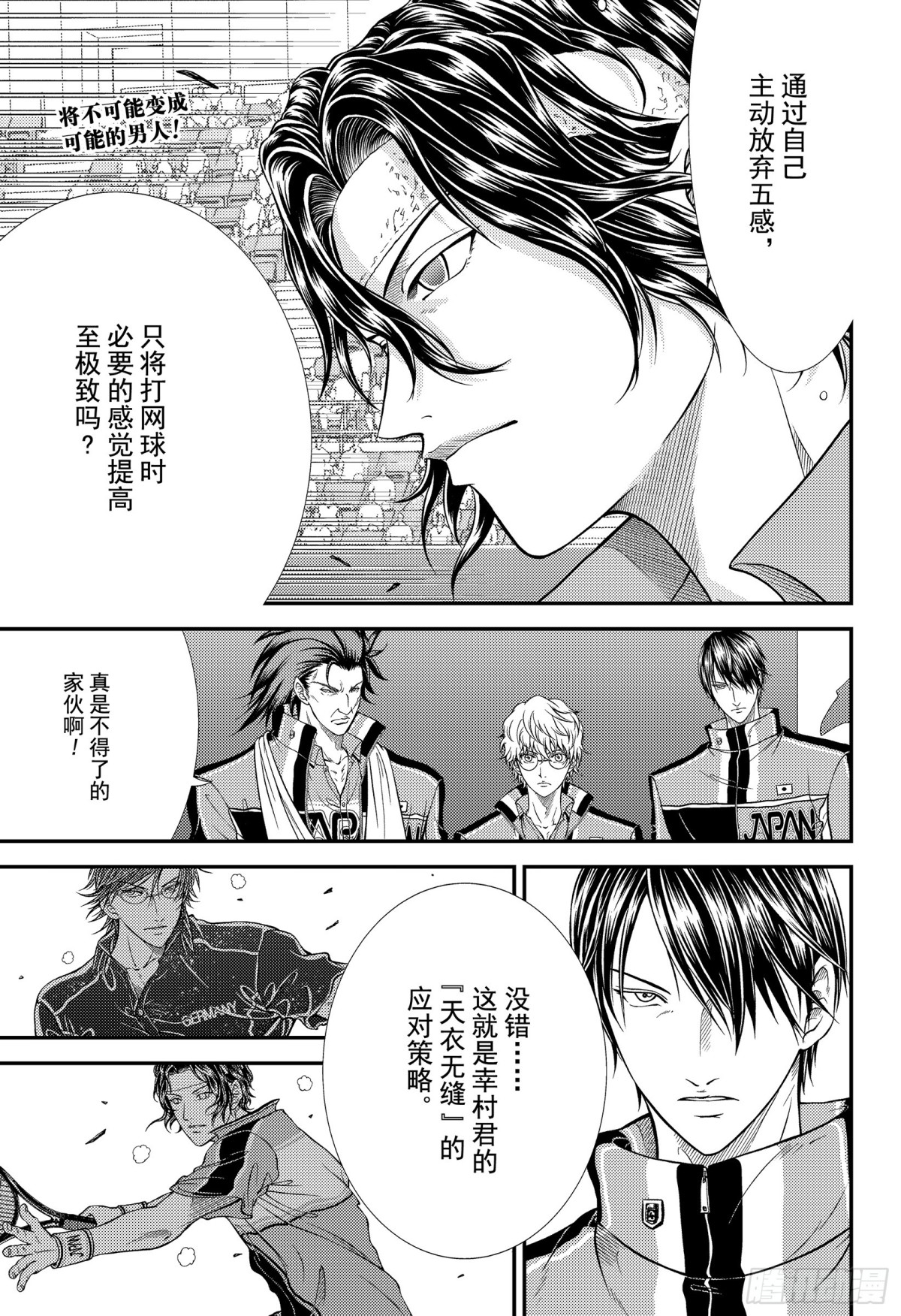 新網球王子 - 第302話 零感的網球 - 1