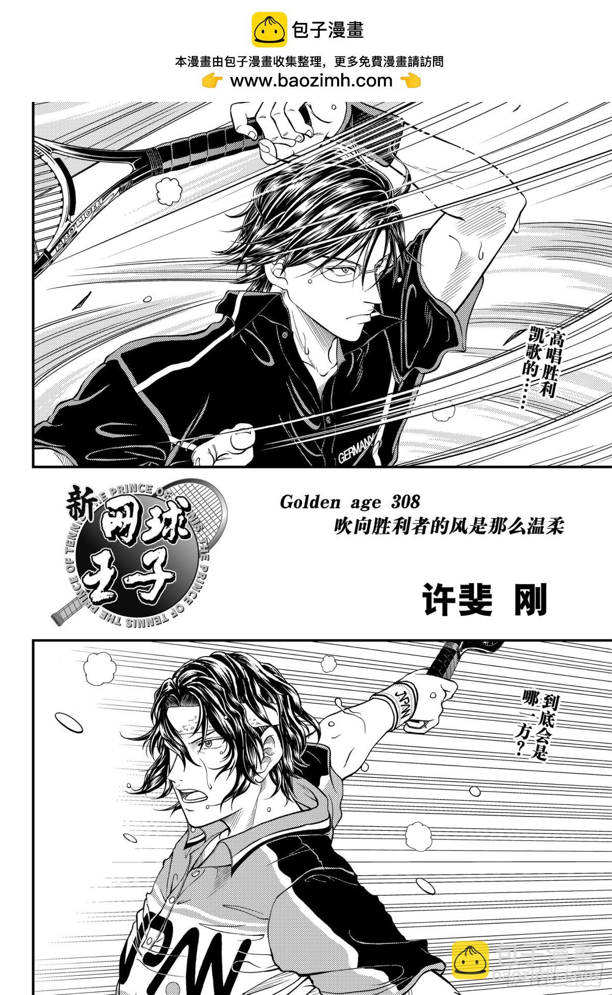 新網球王子 - 第308話 吹向勝利者的風是那 - 2