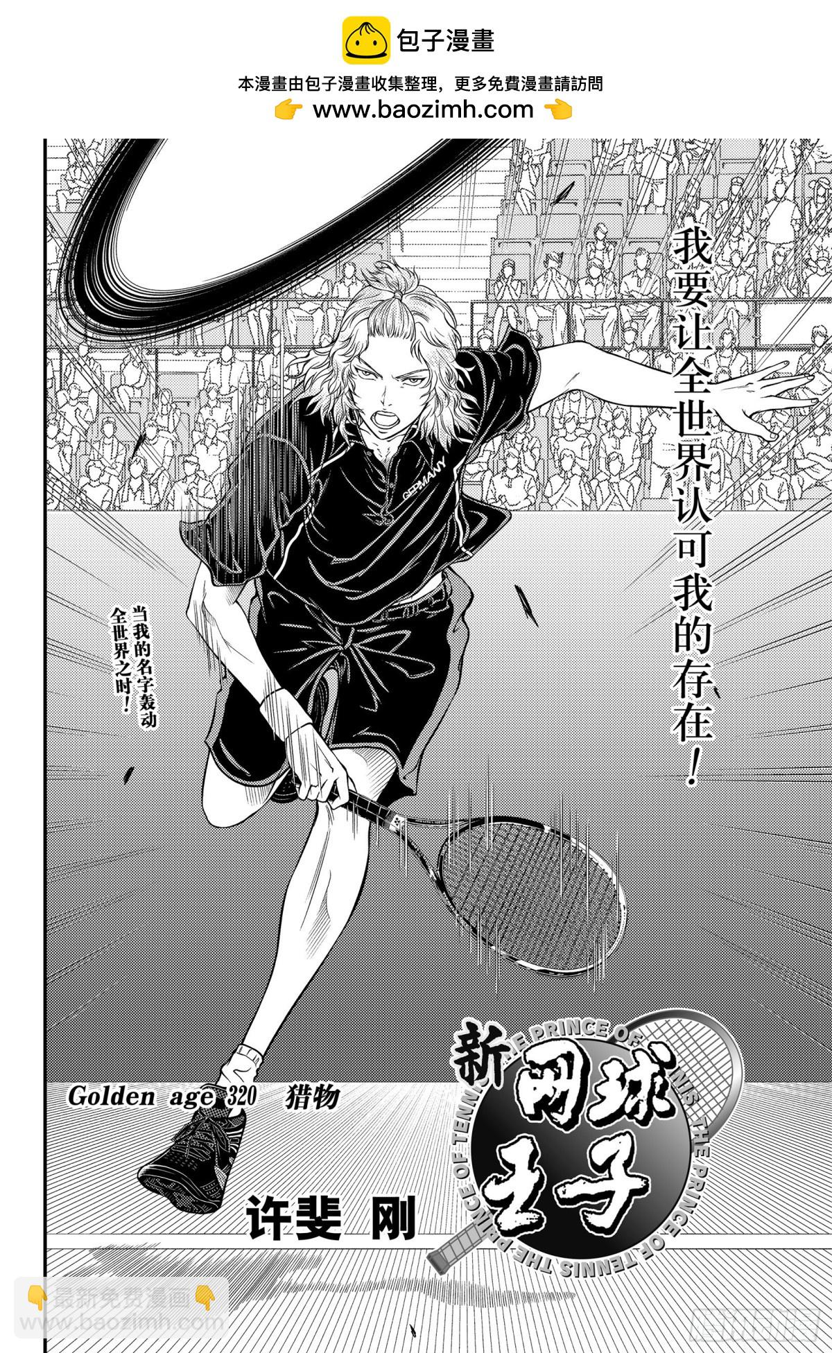 新網球王子 - 第320話 獵物 - 2
