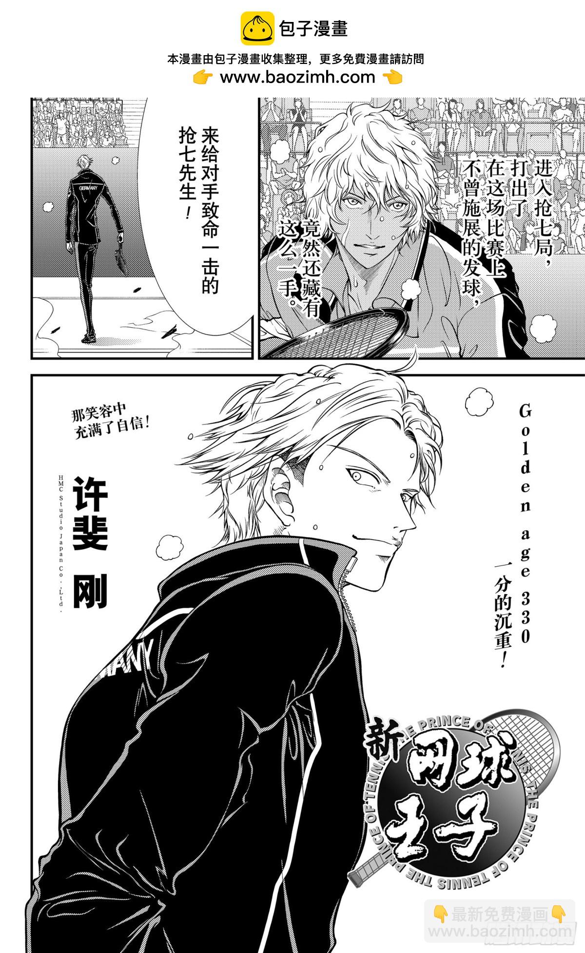 新網球王子 - 第330話 一分的沉重！ - 2