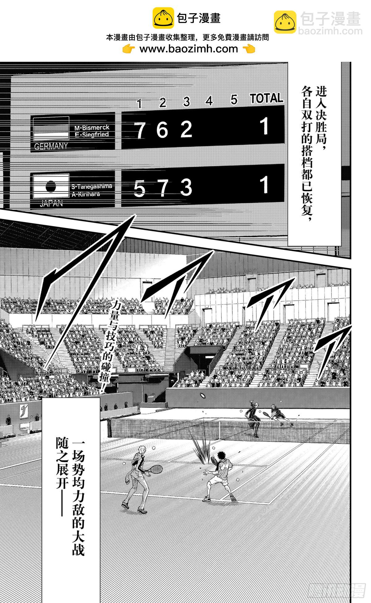新網球王子 - 第334話 不再是孤單一人 - 2