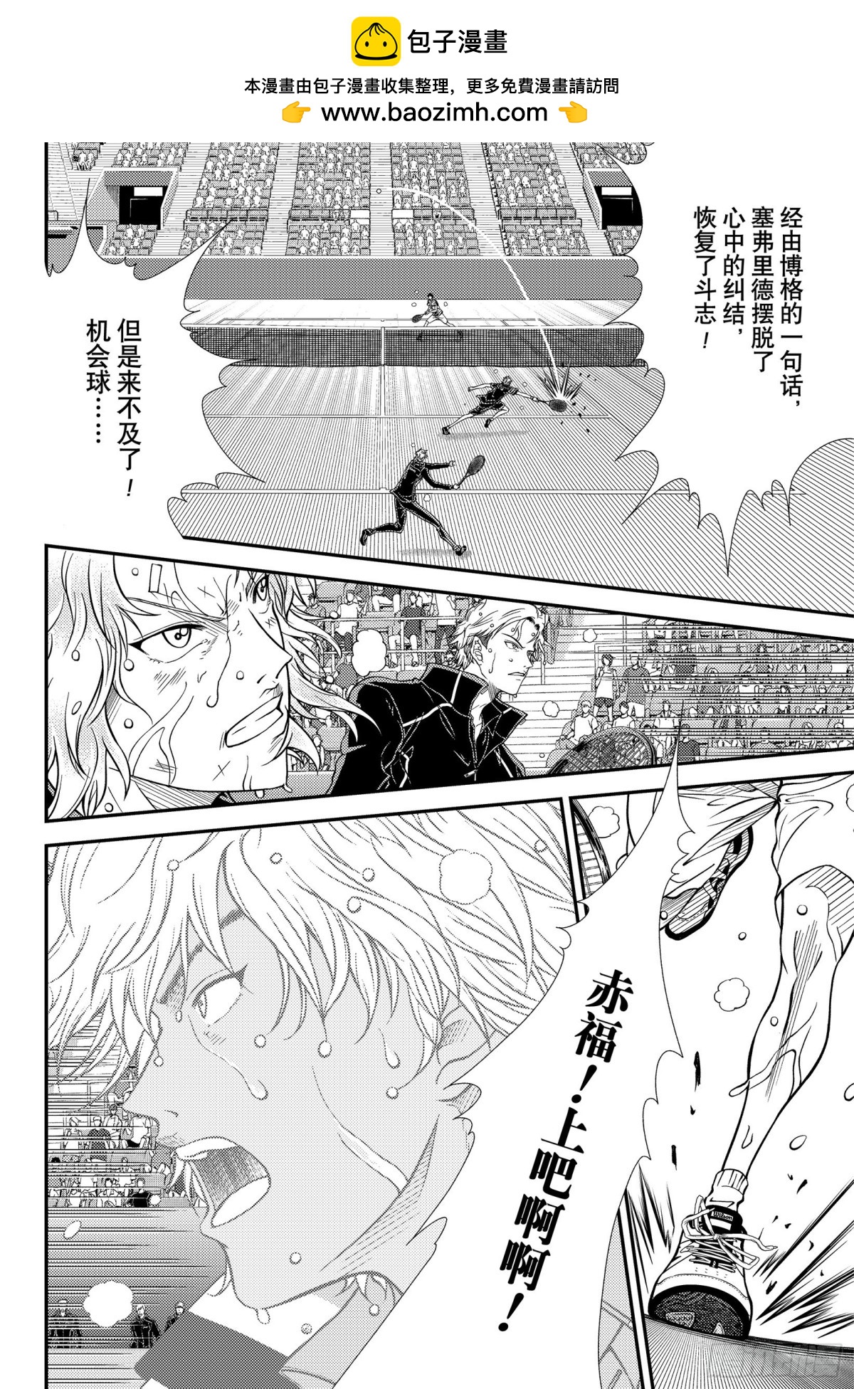 新網球王子 - 第336話 邁向極致的雙打 - 2