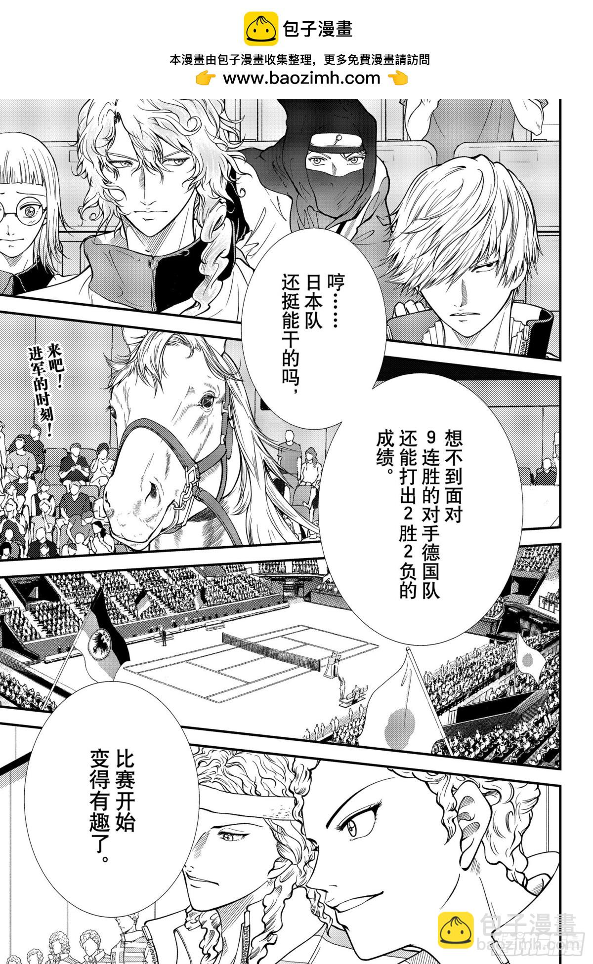 新網球王子 - 第340話 開啓異國風情 - 2