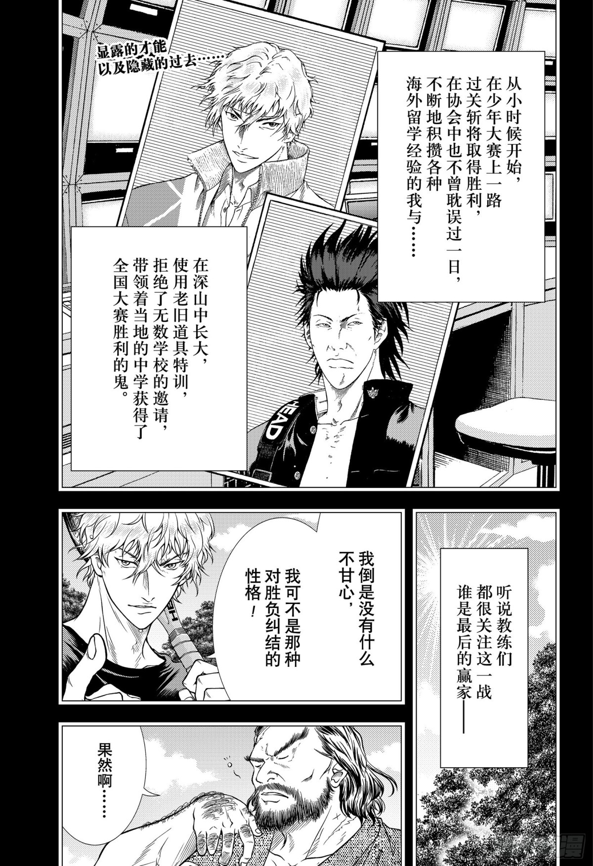 新網球王子 - 第344話 由於太過強大 - 1