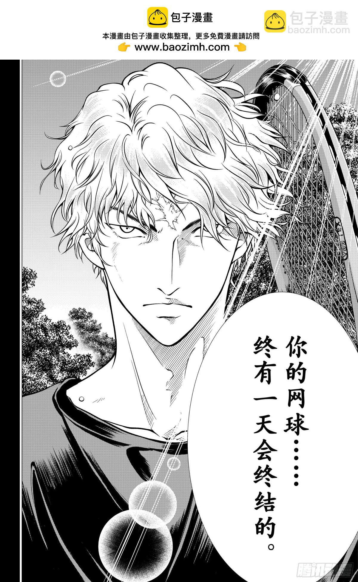 新網球王子 - 第344話 由於太過強大 - 2