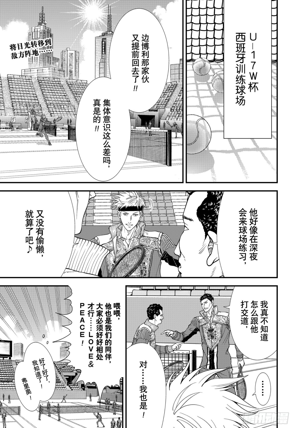 新網球王子 - 第364話 PM2:29分買面 - 1