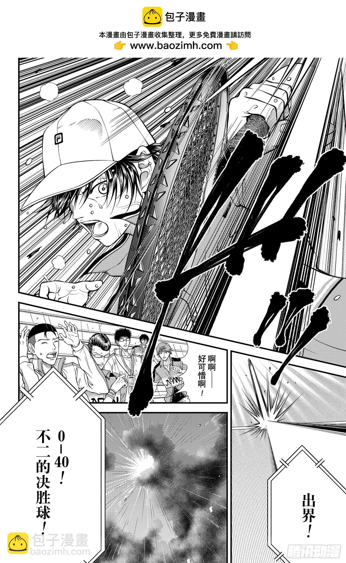 新網球王子 - 第378話 絕境 - 2