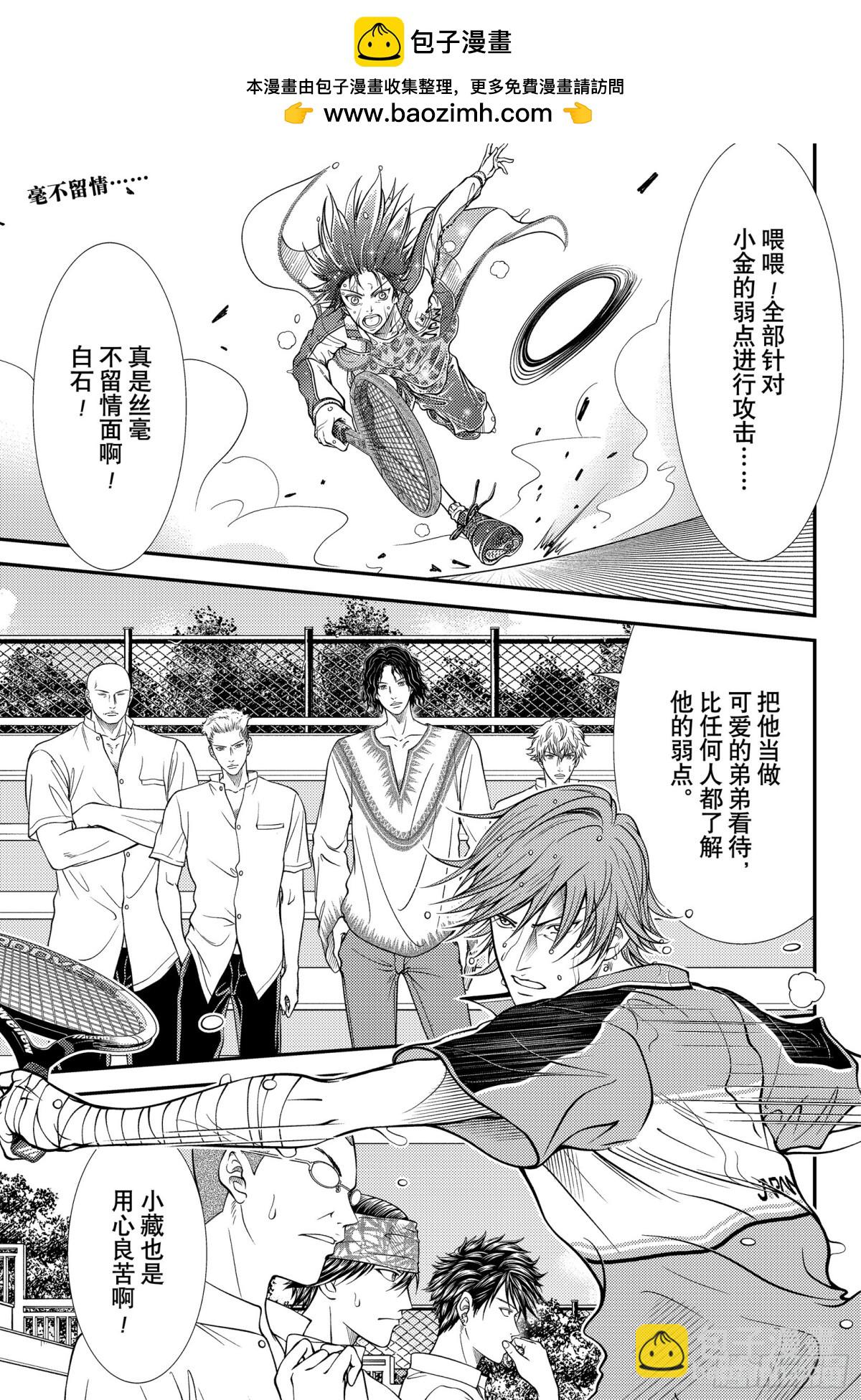 新網球王子 - 第380話 弟弟般的存在 - 2