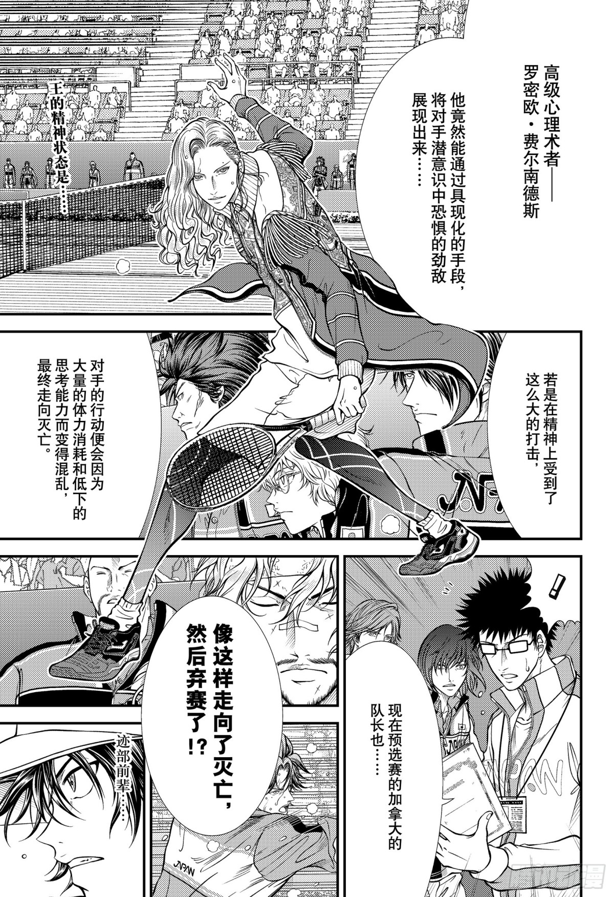 新網球王子 - 第394話 聖書VS王 - 1
