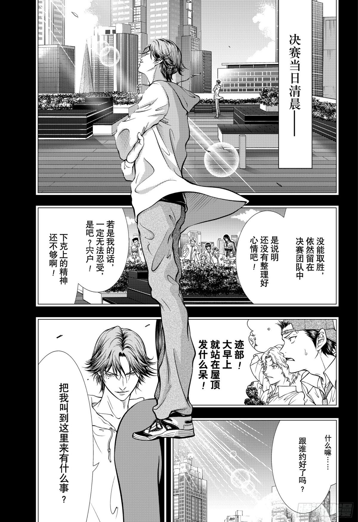 新網球王子 - 第398話 超越 - 1
