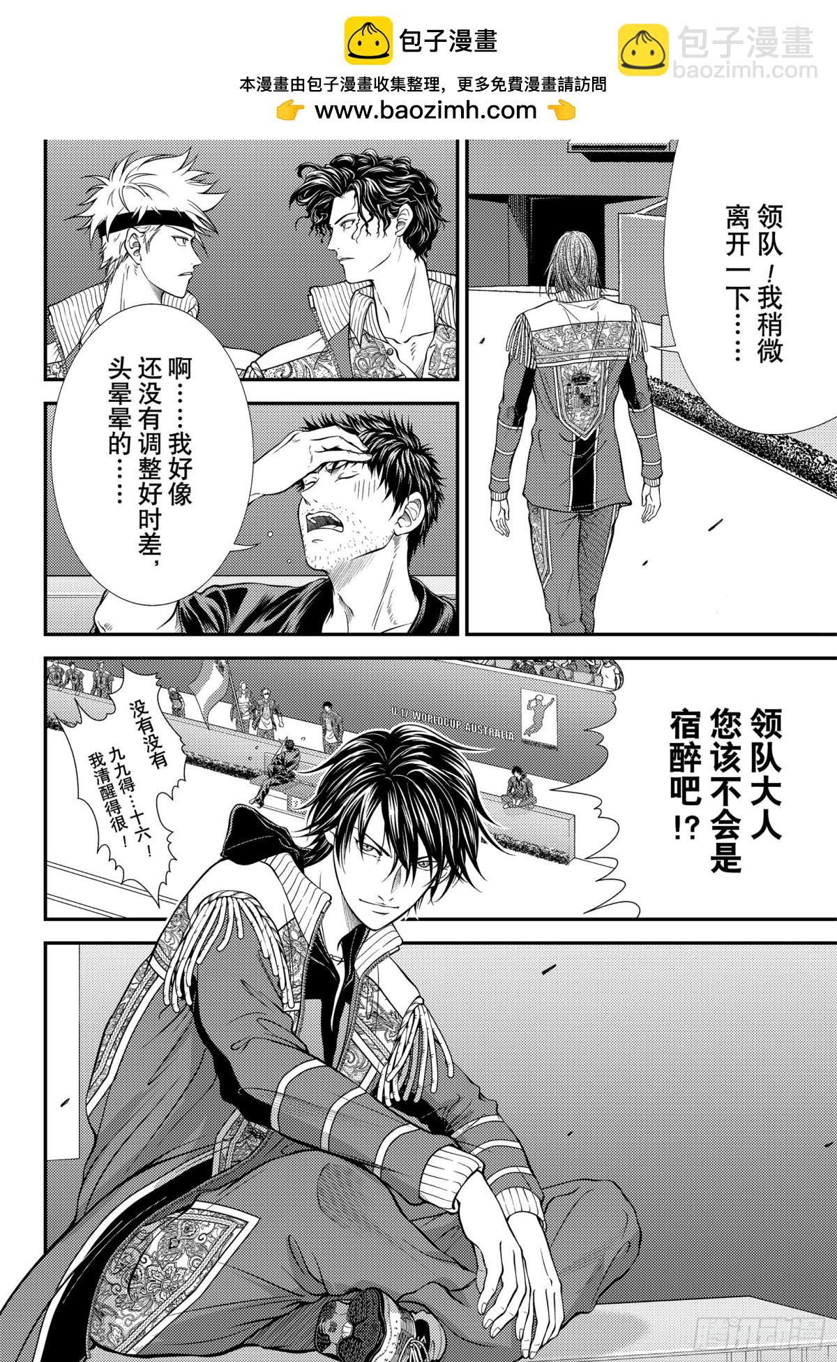 新網球王子 - 第406話 反擊的無敵艦隊 - 2