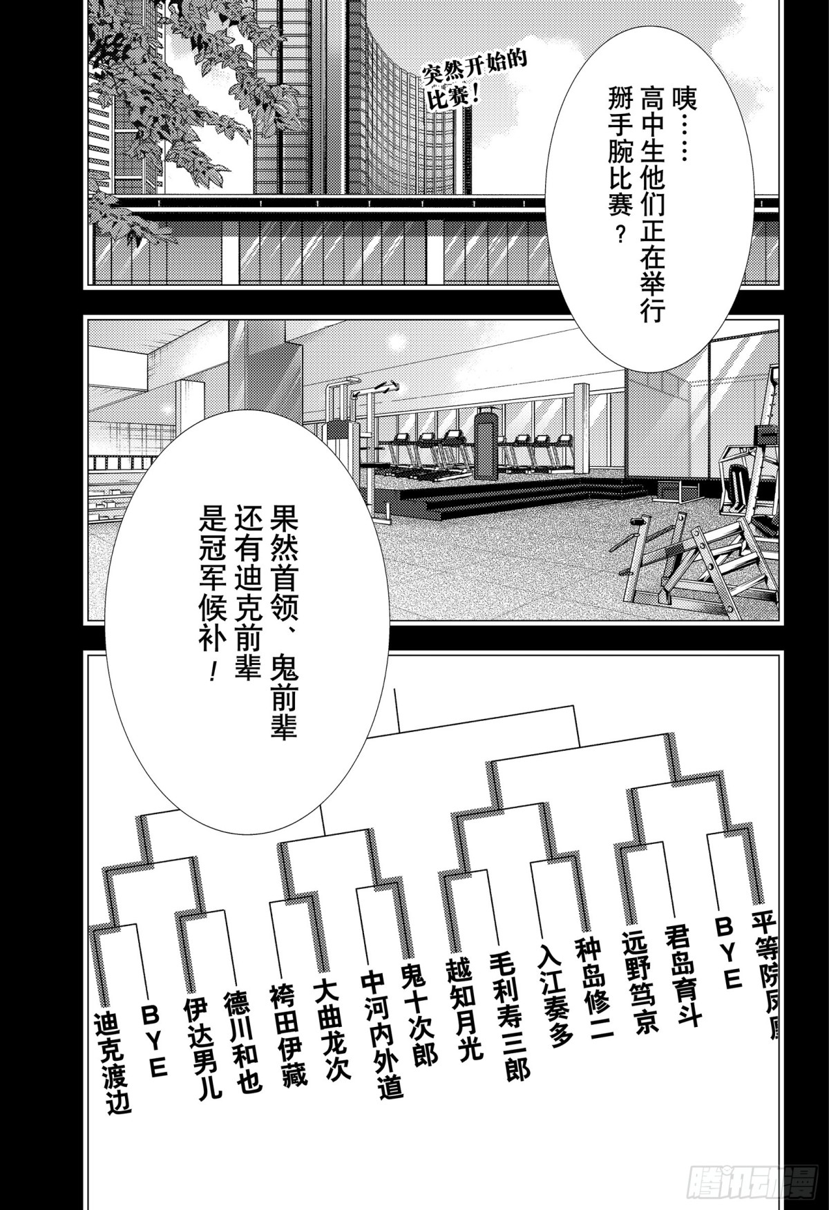 新網球王子 - 第408話 新的掰手腕大賽的兄 - 1