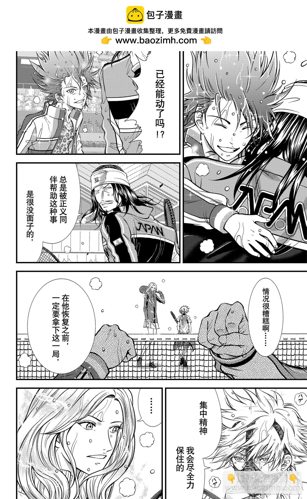 新網球王子 - 第418話 歸還 - 2
