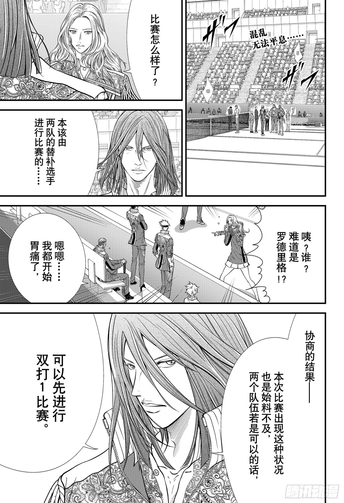新網球王子 - 第424話 太陽的羈絆 - 1