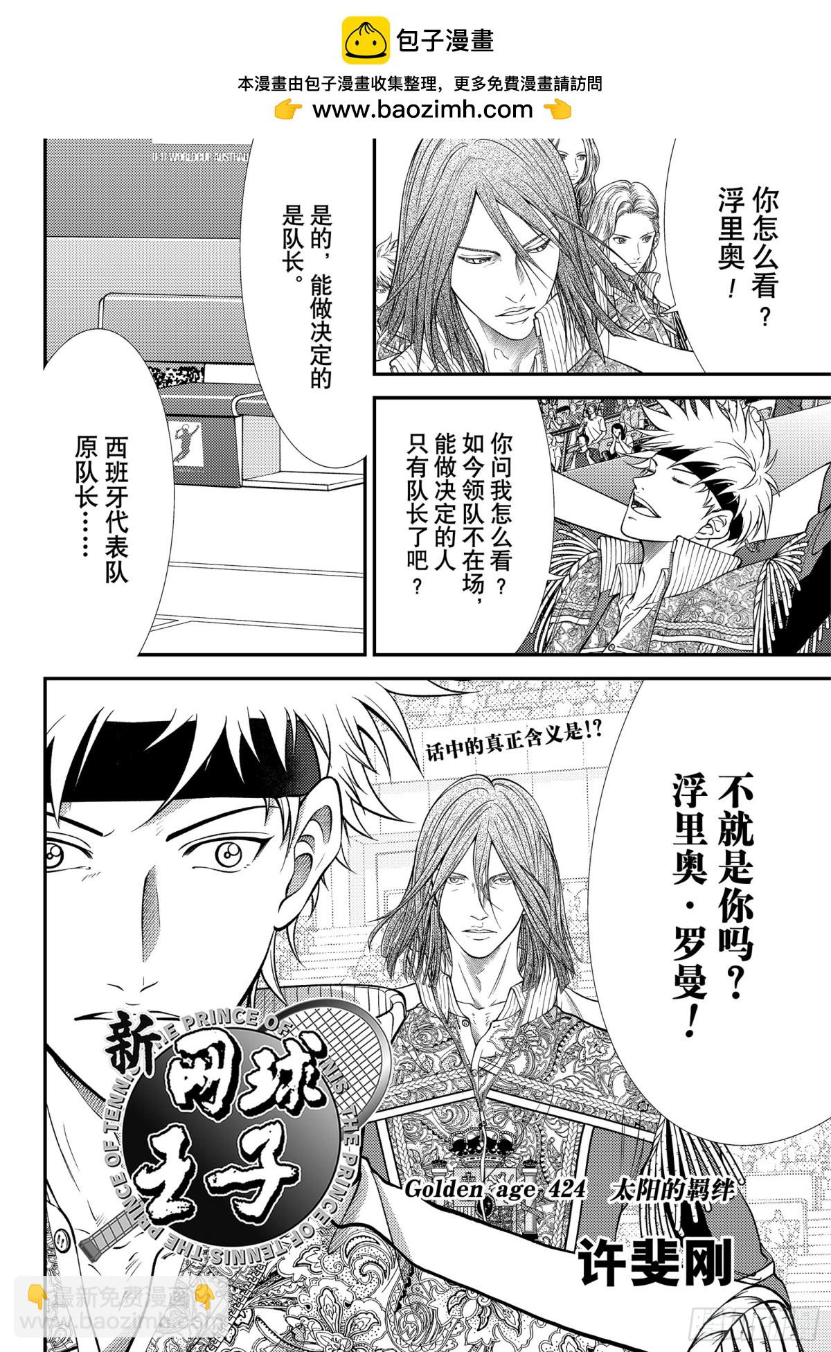 新網球王子 - 第424話 太陽的羈絆 - 2