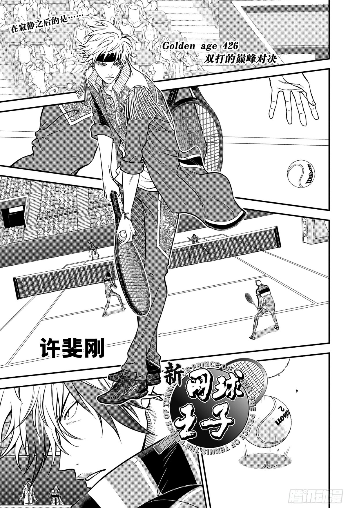 新網球王子 - 第426話 雙打的巔峰對決 - 1