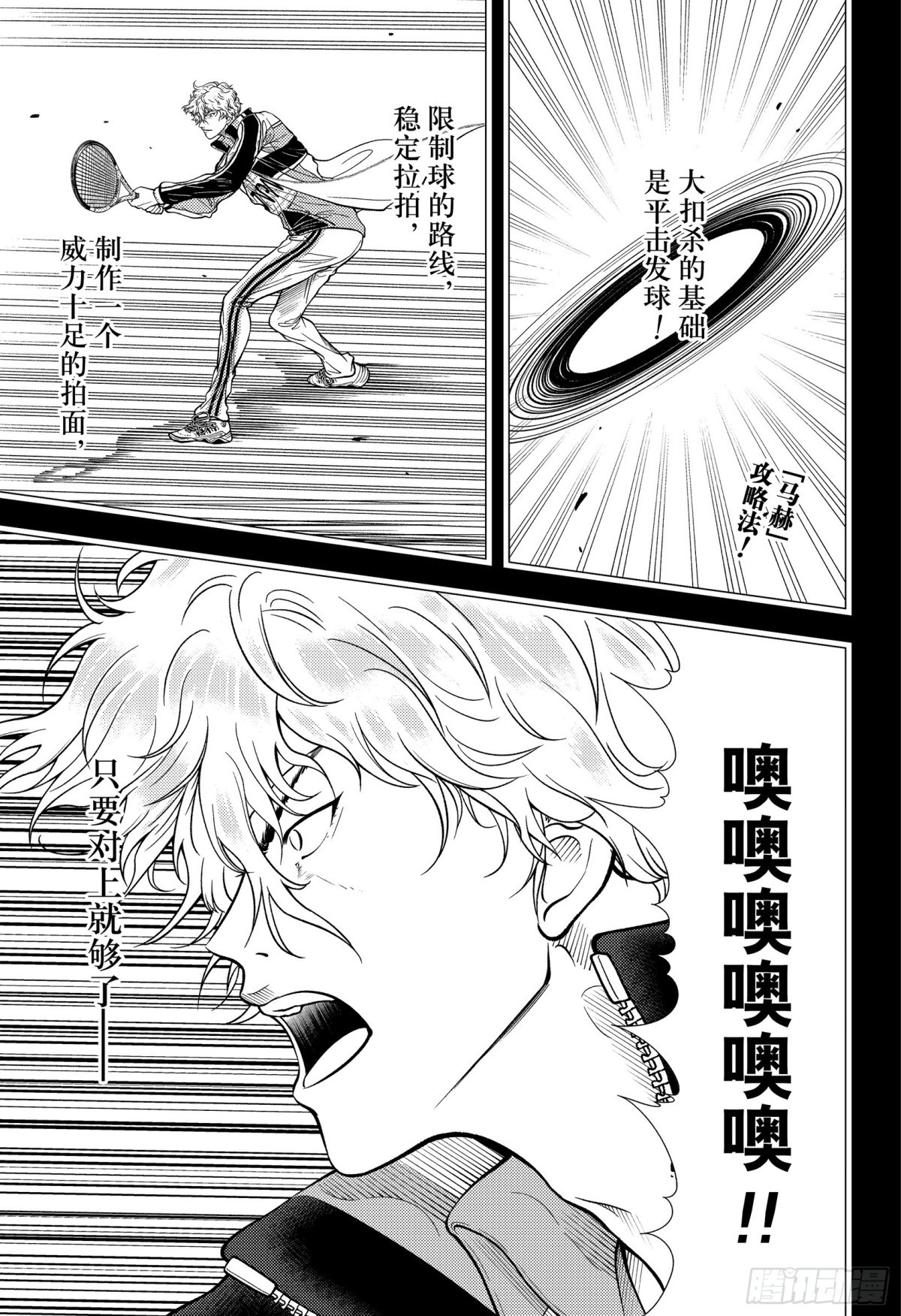 新網球王子 - 第429話越知月光VS平等院 - 1