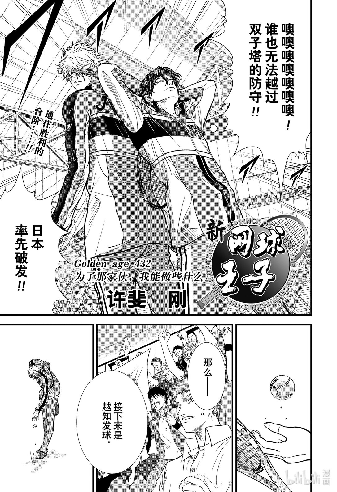新網球王子 - 第432話 爲了那傢伙，我能做些什麼 - 1