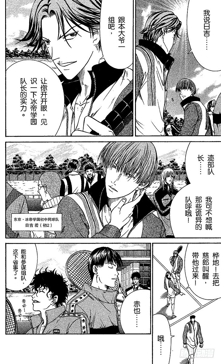 新網球王子 - 第6話 搭檔對戰 - 2