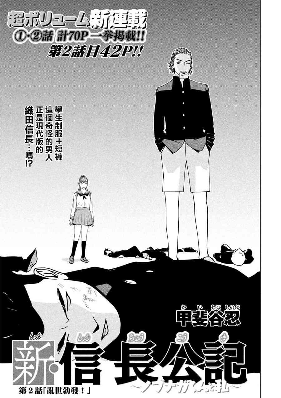 新信長公記 - 2話 - 1