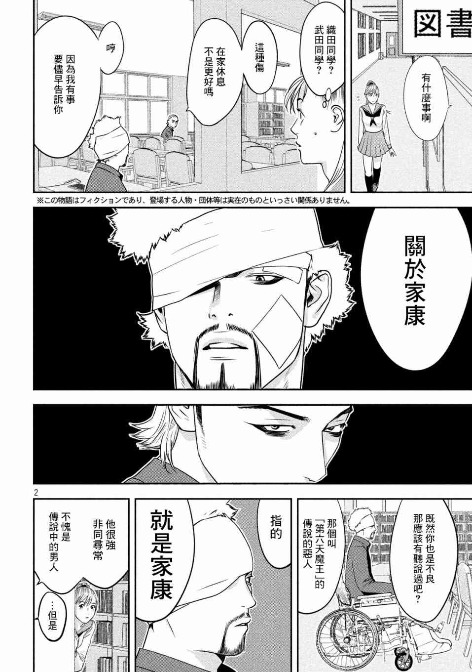 新信長公記 - 30話 - 2