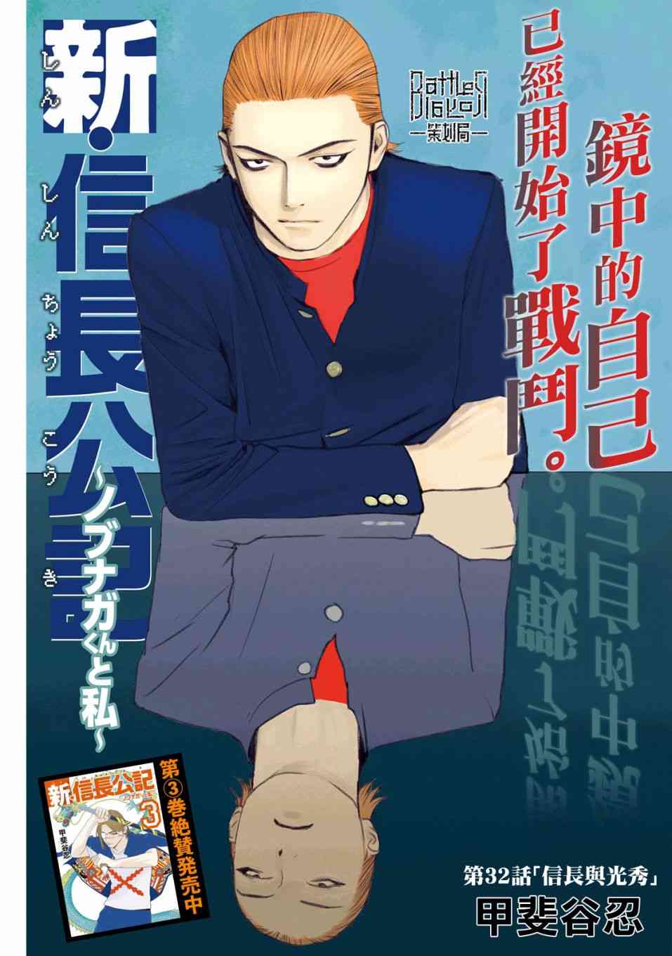 新信長公記 - 32話 - 1