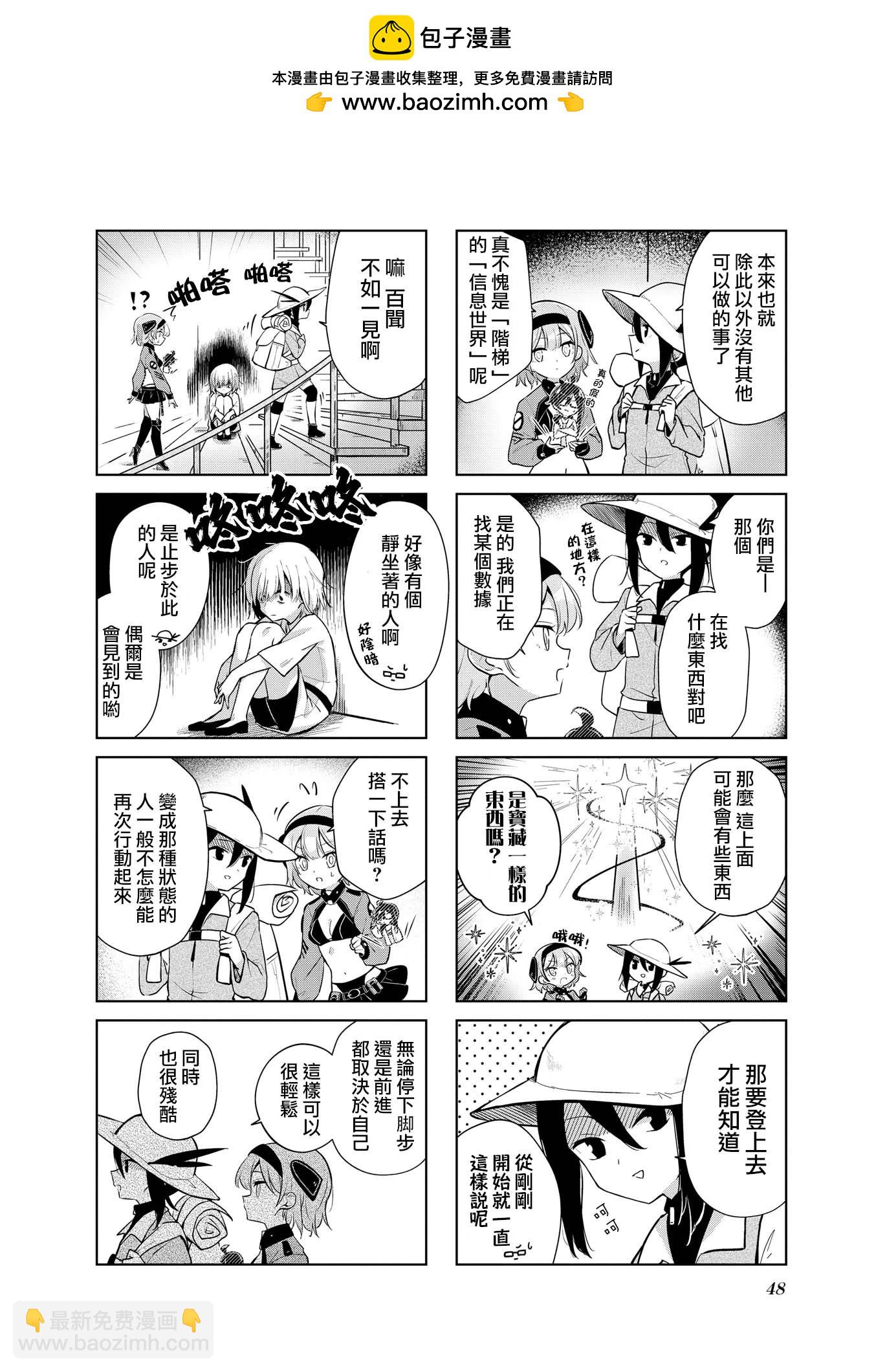 信息之海的旅人 - 第05話 - 2