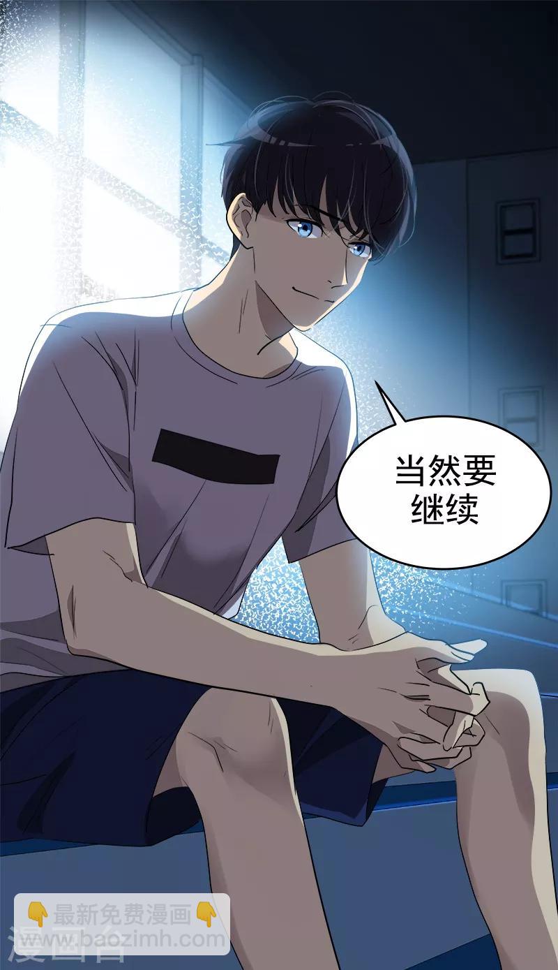 心有獨鍾 - 第136話 可以相信你的眼神嗎？ - 2