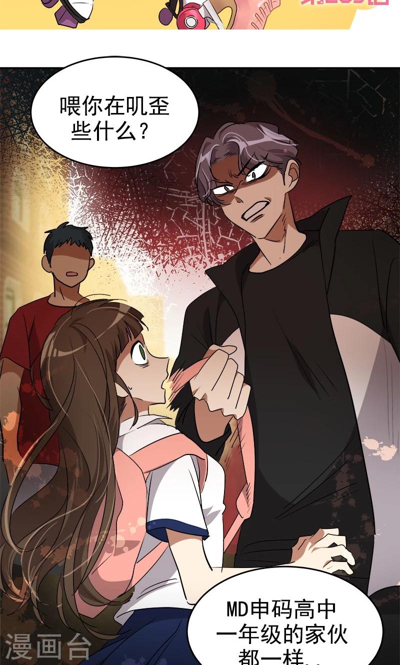 心有獨鍾 - 第205話 護身術 - 2