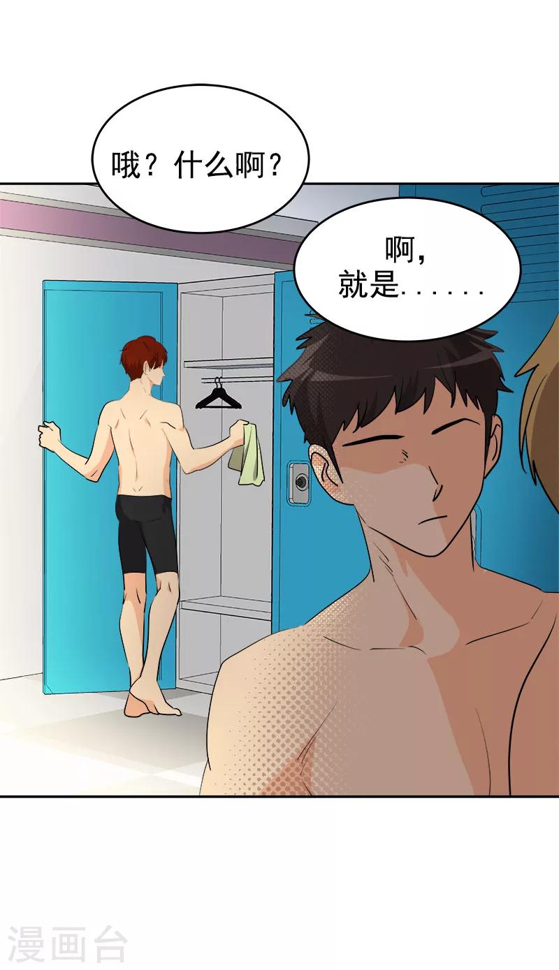 心有獨鍾 - 第216話 和我比一場 - 2