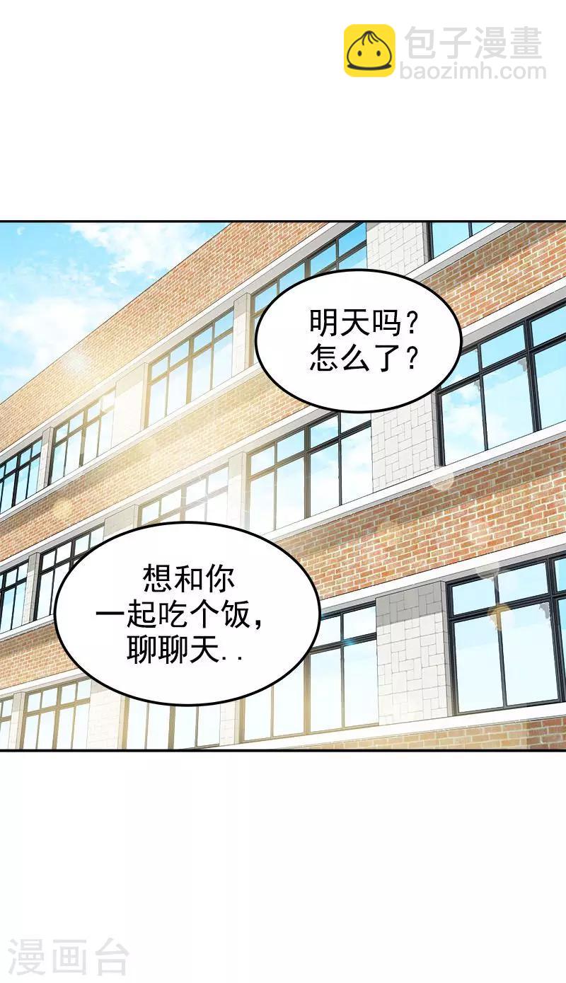 心有獨鍾 - 第232話 不翼而飛 - 2