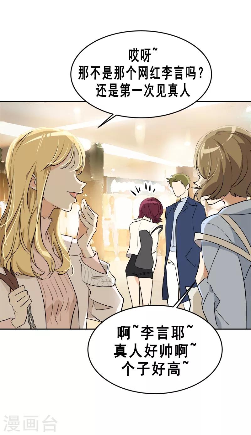 心有獨鍾 - 第58話 備受打擊的自尊 - 2