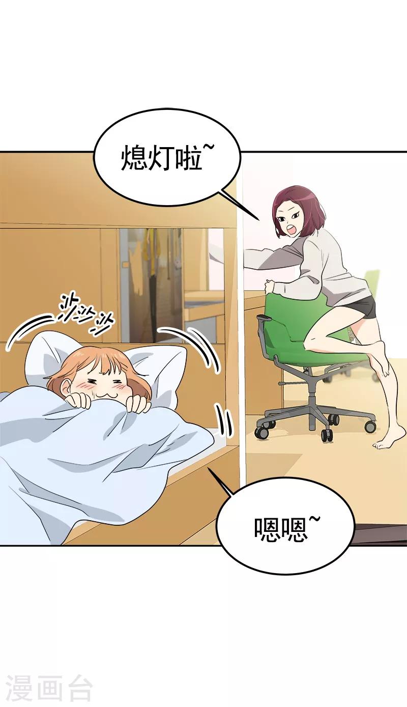 心有獨鍾 - 第69話 近水樓臺先撈月 - 2