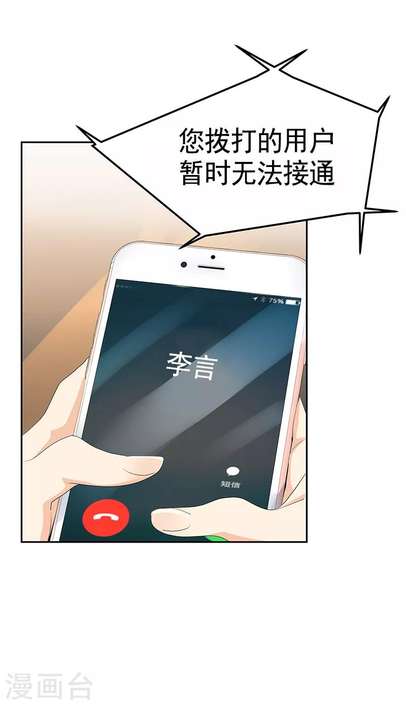 心有獨鍾 - 第93話 解圍 - 2