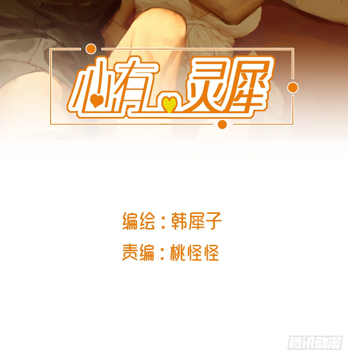 心有靈犀 - 渣男前任表白怎麼破(1/2) - 2