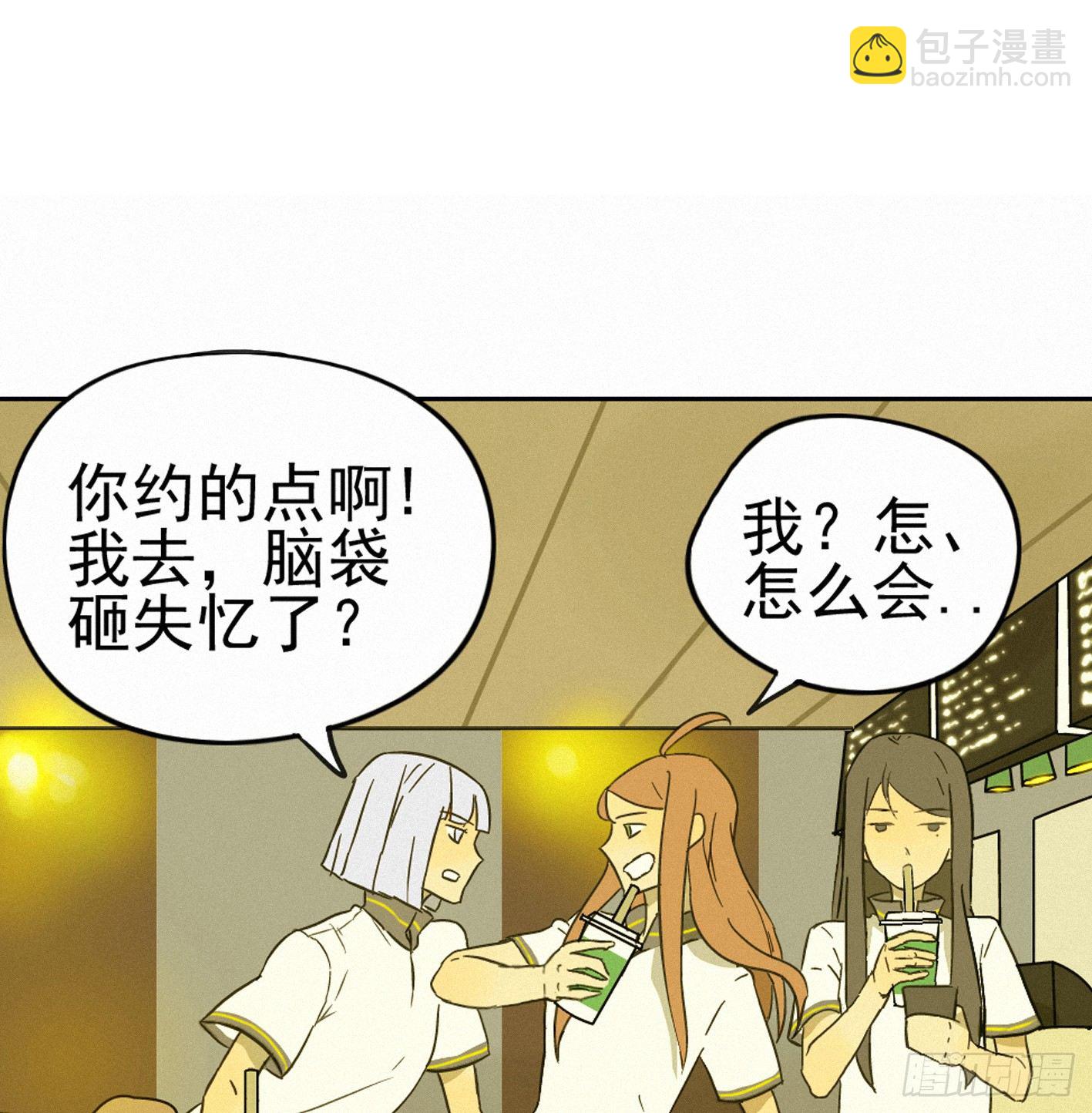 心有靈犀 - 渣男前任表白怎麼破(1/2) - 3