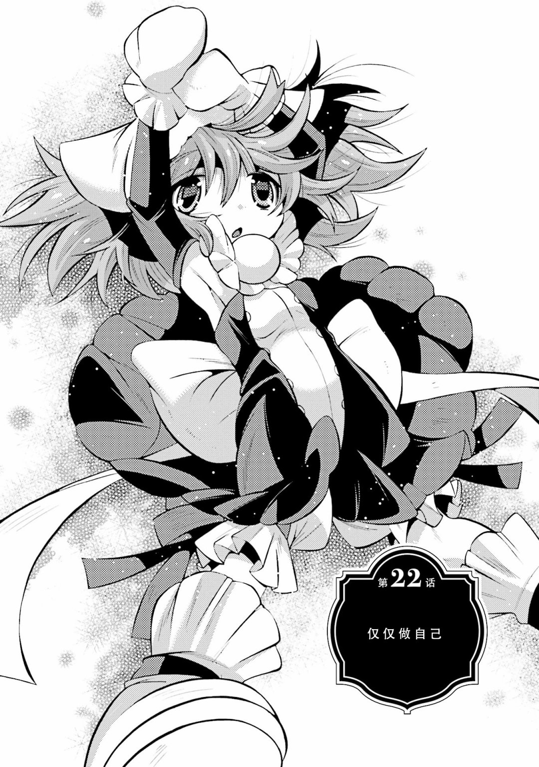 [新約]魔法少女織莉子~Sadness Prayer~ - 第22話 - 1