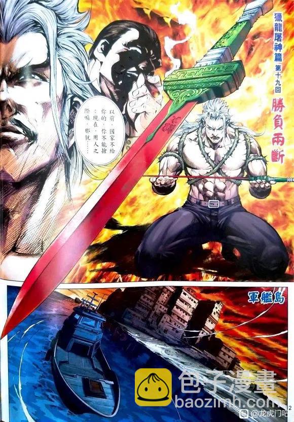 新着龍虎門 - 第1076卷 - 2