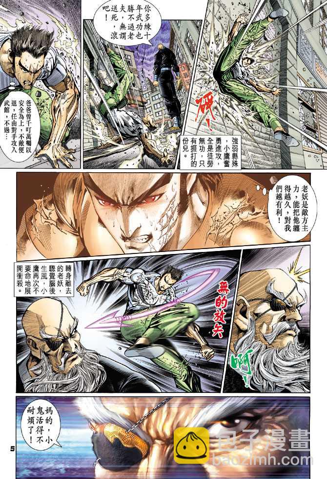 新着龍虎門 - 第102回 - 2