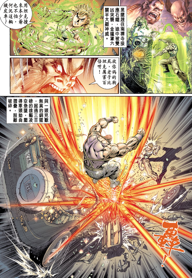 新着龍虎門 - 第110回 - 2