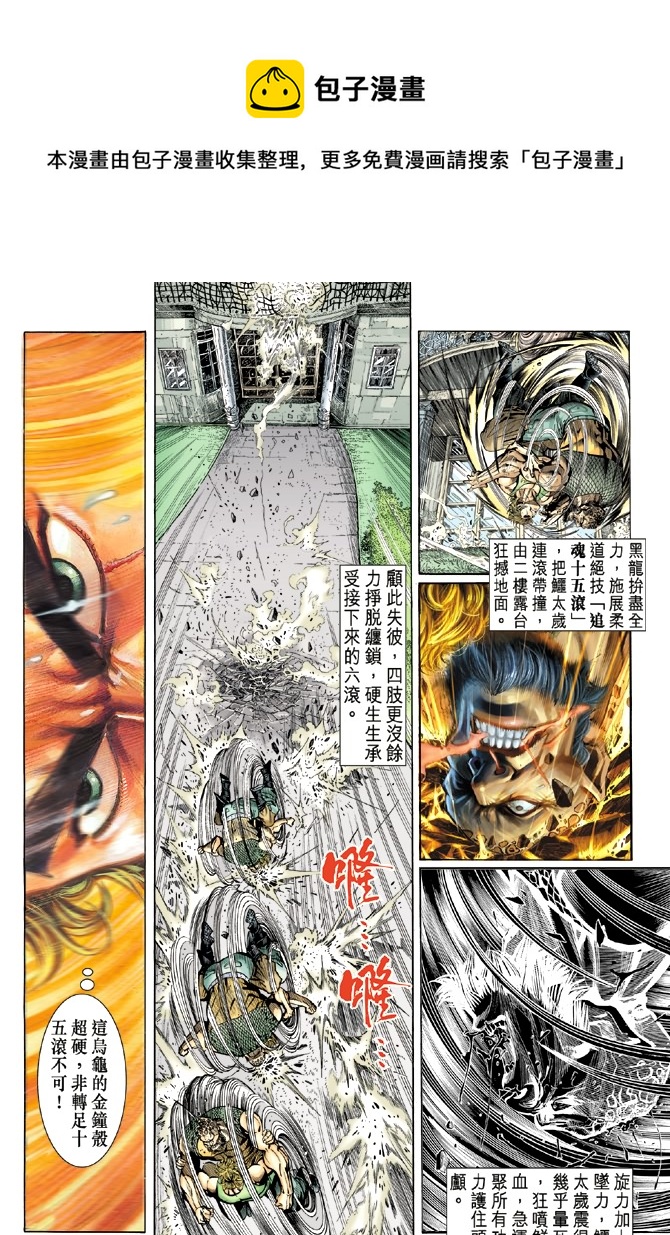 新着龍虎門 - 第12回 - 1