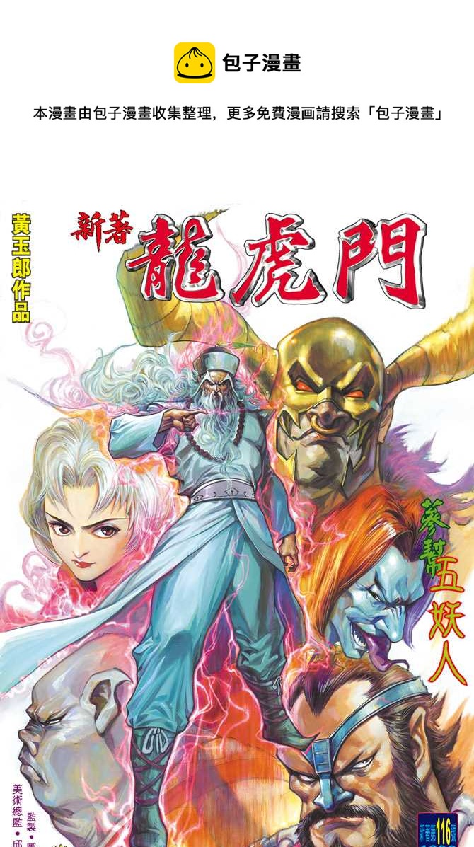 新着龍虎門 - 第116回 - 1