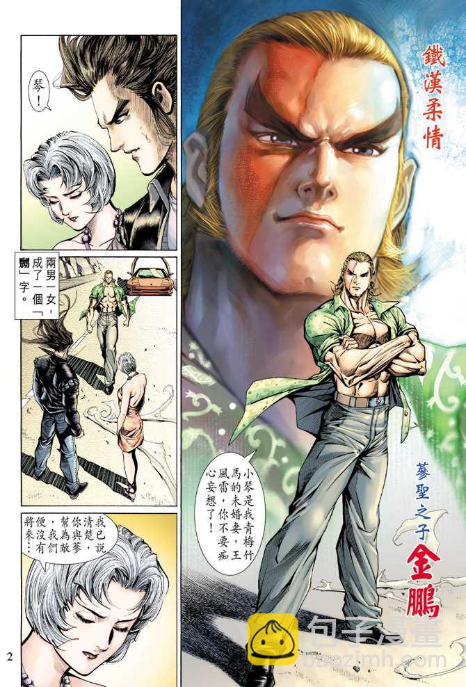 新着龍虎門 - 第128回 - 2