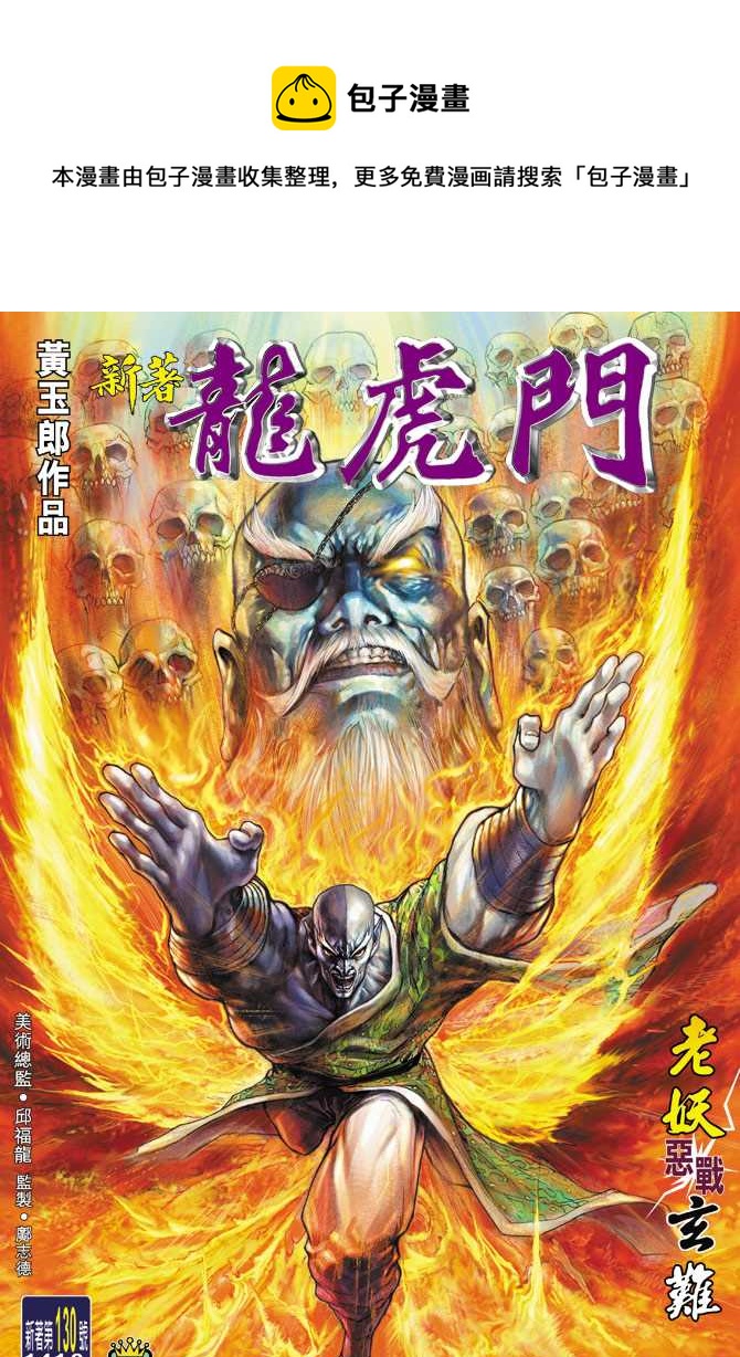 新着龍虎門 - 第130回 - 1