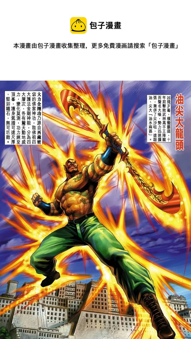 新着龍虎門 - 第14回 - 1