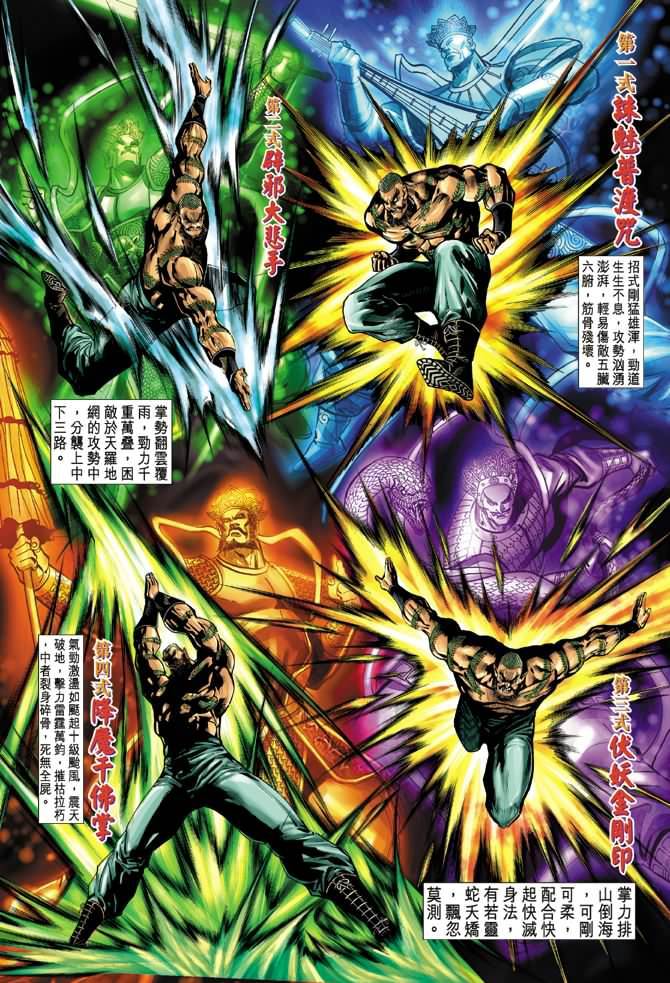 新着龍虎門 - 第14回 - 2
