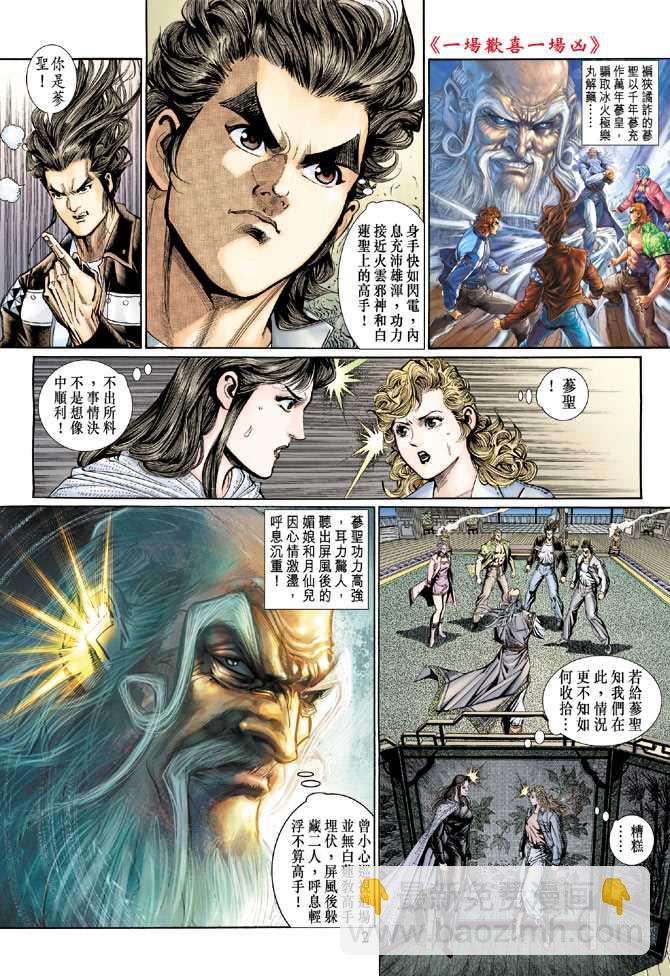 新着龍虎門 - 第132回 - 2