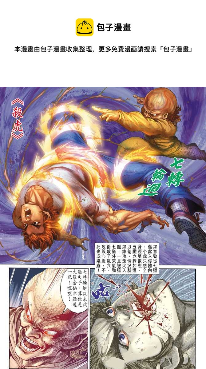 新着龍虎門 - 第140回 - 1