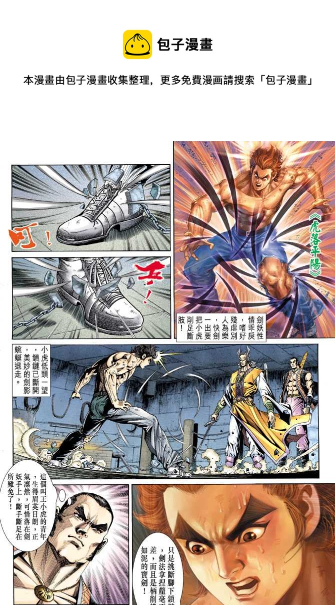 新着龍虎門 - 第142回 - 1